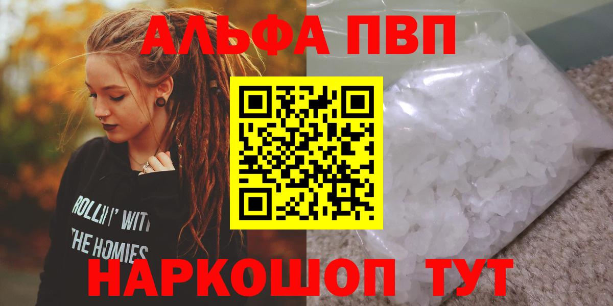 Альфа ПВП СК КРИС  Alpha PVP Соль  Вход с VPN  Губкинский  Alfa_PVP кристаллы 