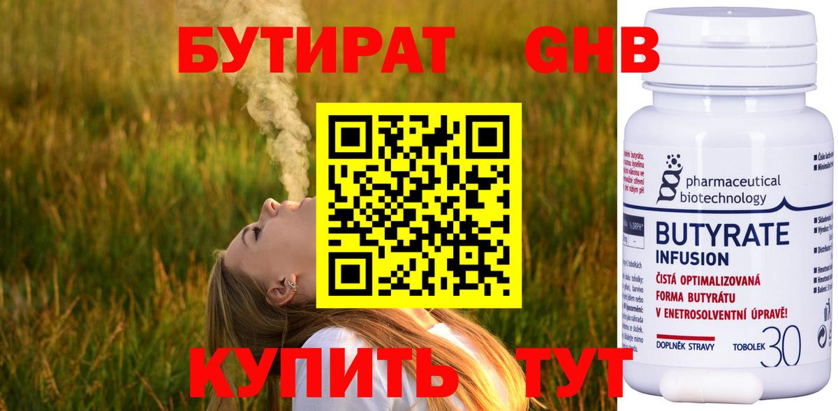 Бутират жидкий экстази Губкинский
