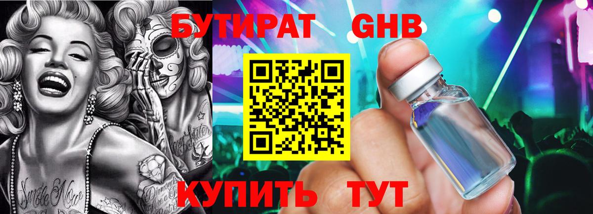 Губкинский  GHB  Вход с VPN  Бутират оксана 