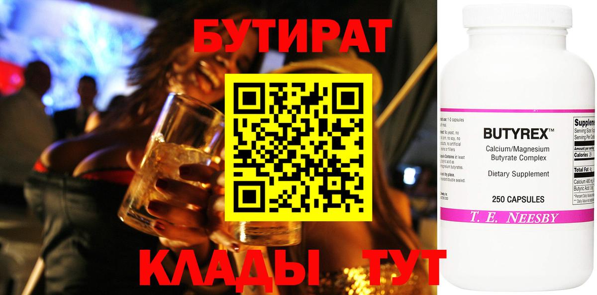 БУТИРАТ 99% Губкинский