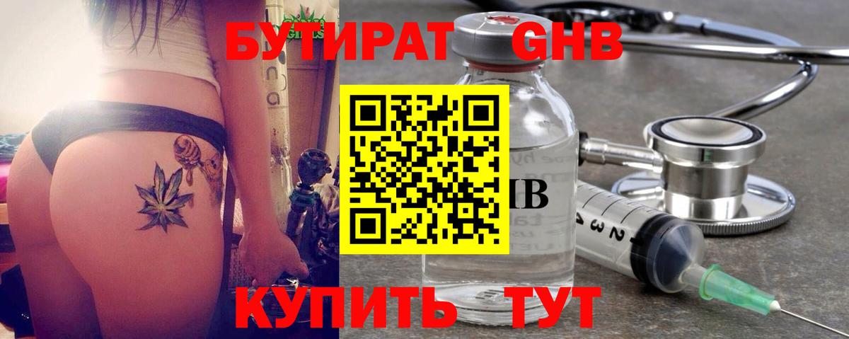 Бутират бутандиол Губкинский