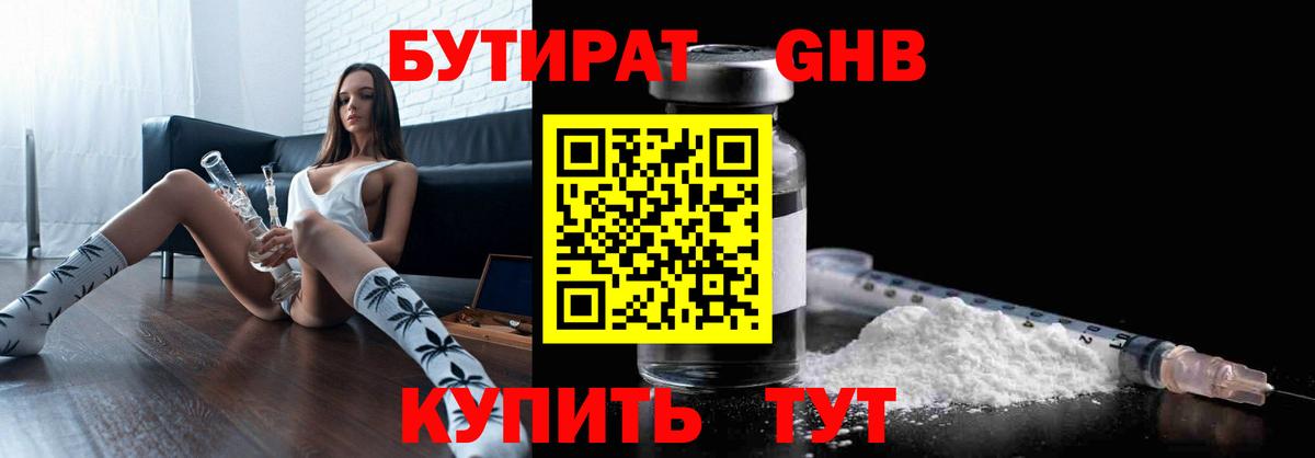 Бутират  Вход с VPN  Губкинский  Бутират BDO 