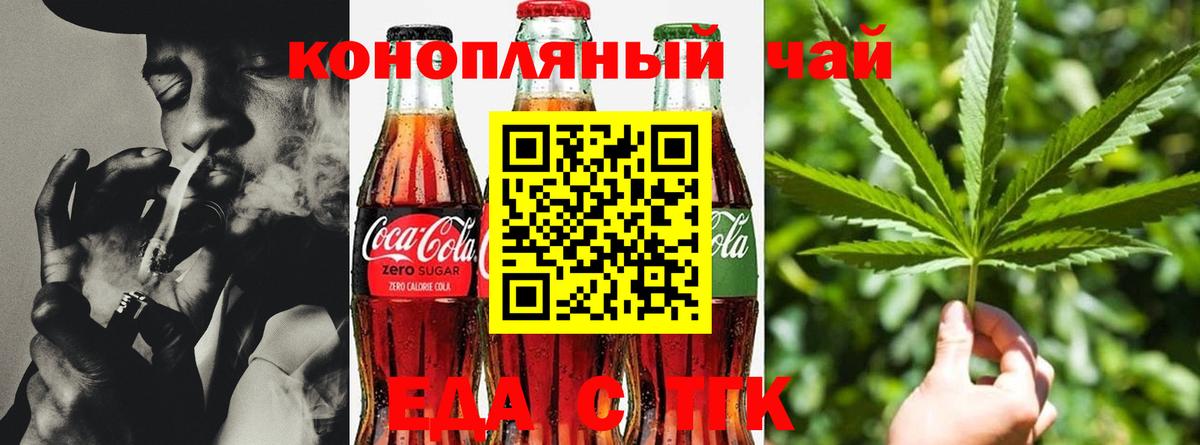 Еда ТГК конопля Губкинский