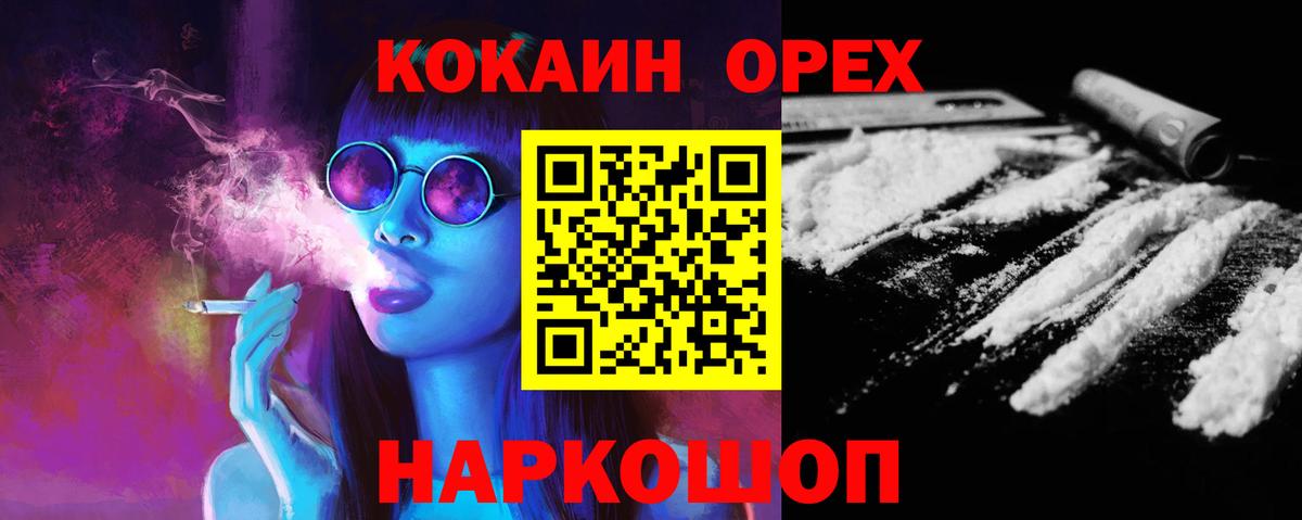 Кокаин Эквадор  COCAIN Columbia  Губкинский  Вход с VPN 