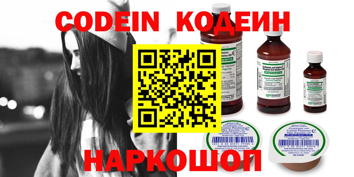 Кодеиновый сироп Lean Purple Drank  Вход с VPN  Губкинский 