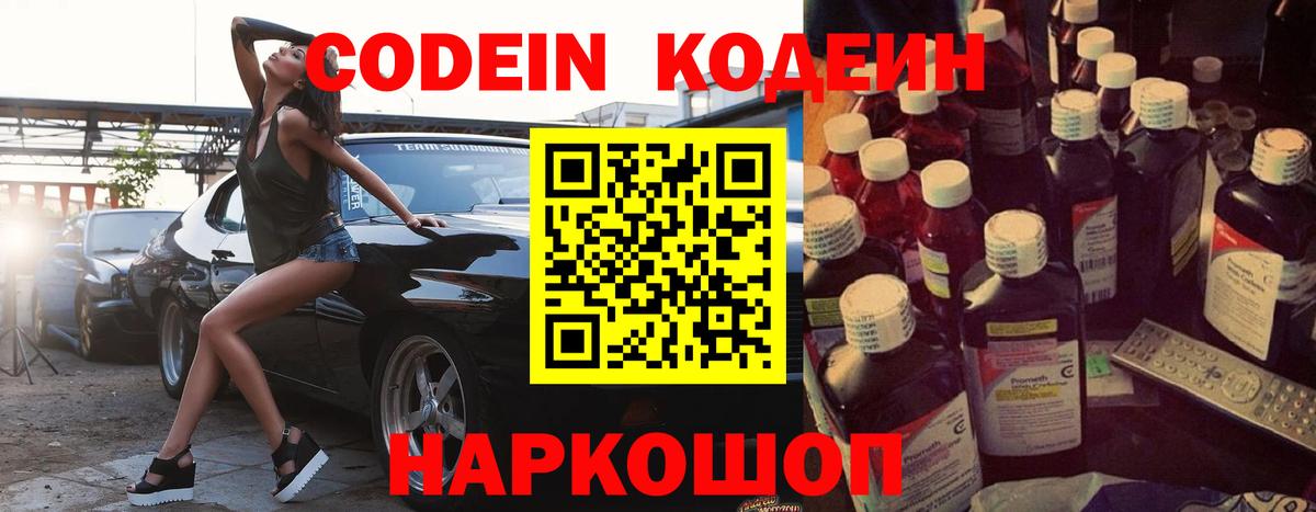 Codein Purple Drank  Губкинский 
