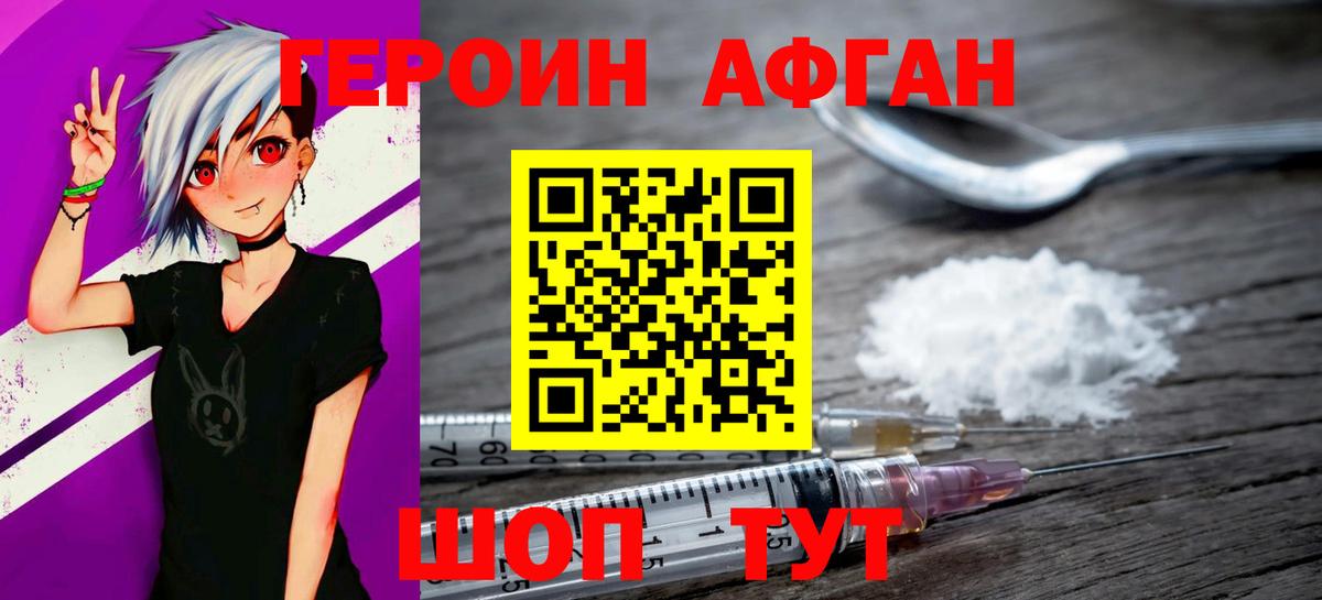 ГЕРОИН VHQ Губкинский