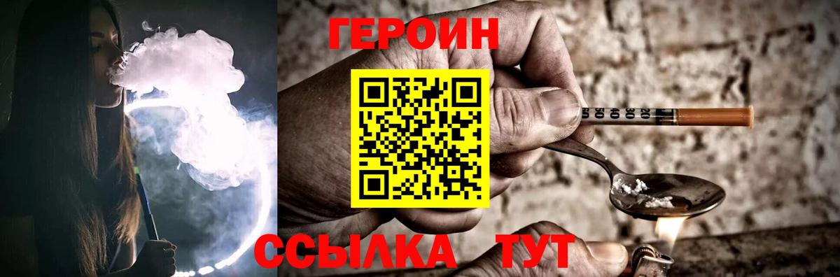 Героин Heroin Губкинский