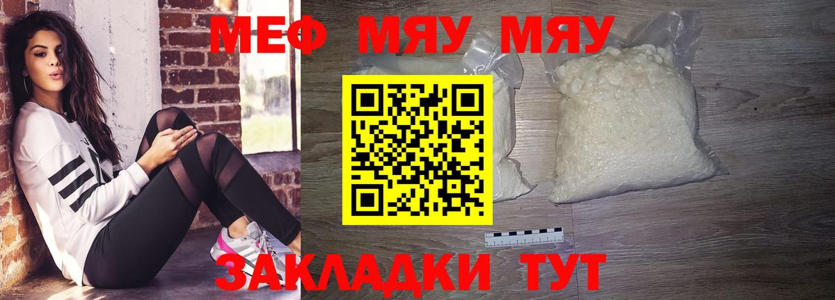 МЕФ  МЯУ-МЯУ  купить закладку  Губкинский  Мефедрон мяу мяу 