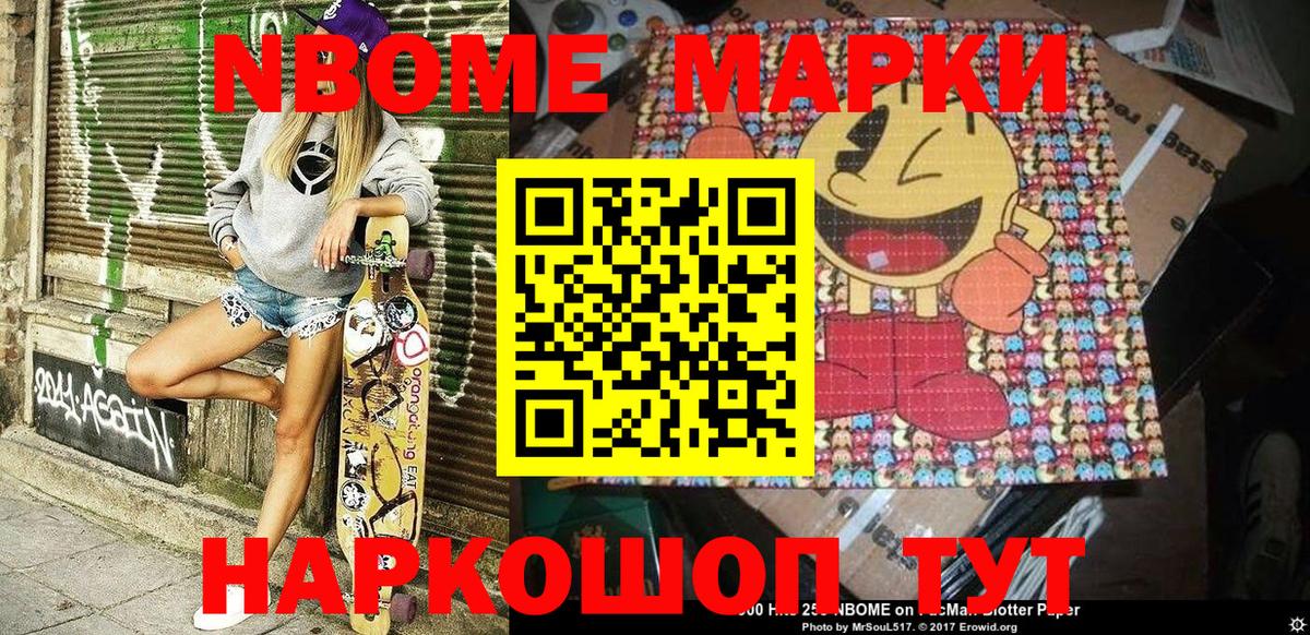 Марки 25I-NBOMe 1,8мг Губкинский