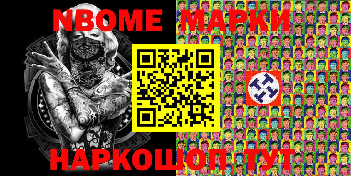 Марки 25I-NBOMe 1500мкг  Губкинский 