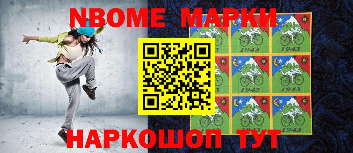 Марки 25I-NBOMe 1500мкг Губкинский